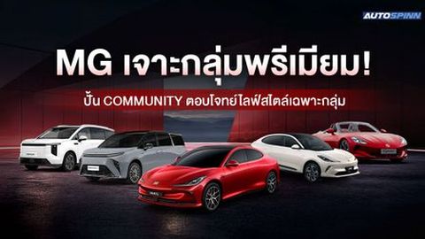 MG เร่งเคลียร์ Back order ปลดล็อกวิกฤตชิ้นส่วนสะดุดช่วงครึ่งปีแรก