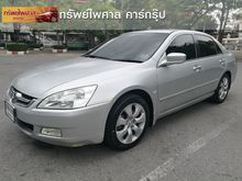 2006 Honda Accord 2.0 (ปี 03-07) E i-VTEC Sedan AT
