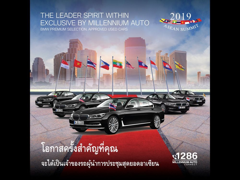 มิลเลนเนียม ออโต้ รับสิทธิ์การนำยานพาหนะผู้นำที่ใช้ในการประชุม ASEAN Summit มาจำหน่ายในราคาสุดพิเศษ