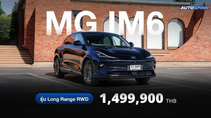 NEW MG IM6 Premium LONG RANGE ราคาอย่างเป็นทางการ พิเศษ!! 1,499,900 บาท
